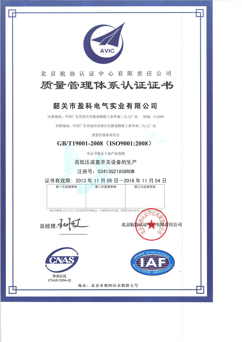 ISO9001-2008認(rèn)證中文