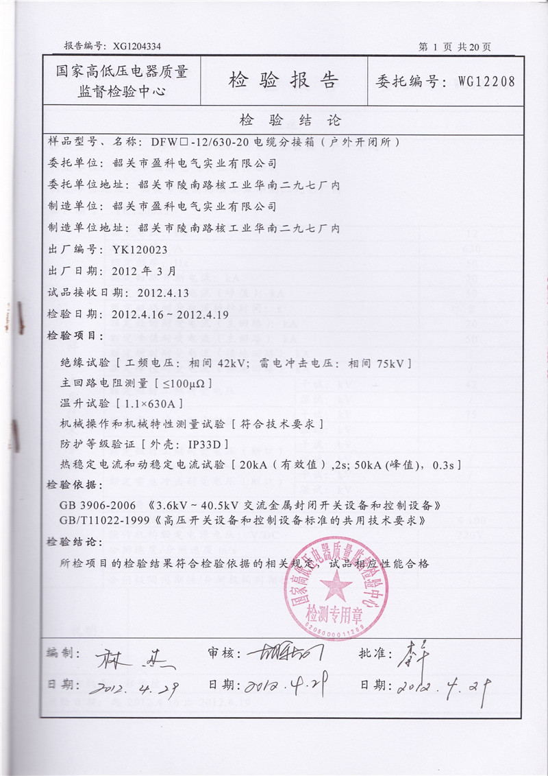 DFW-12電纜分接箱內(nèi)頁(yè)