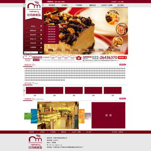 红色食品行业网站PSD分层素材