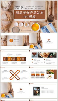 PPTX面包企业 PPTX格式面包企业素材图片 PPTX面包企业设计模板 
