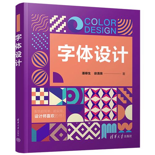 【出版社直供】字体设计 美术字体设计理论广告平面设计教材书籍 字体